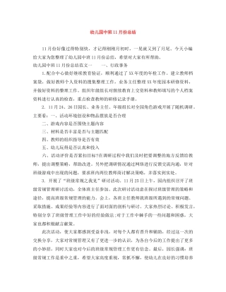 幼儿园中班11月份总结 