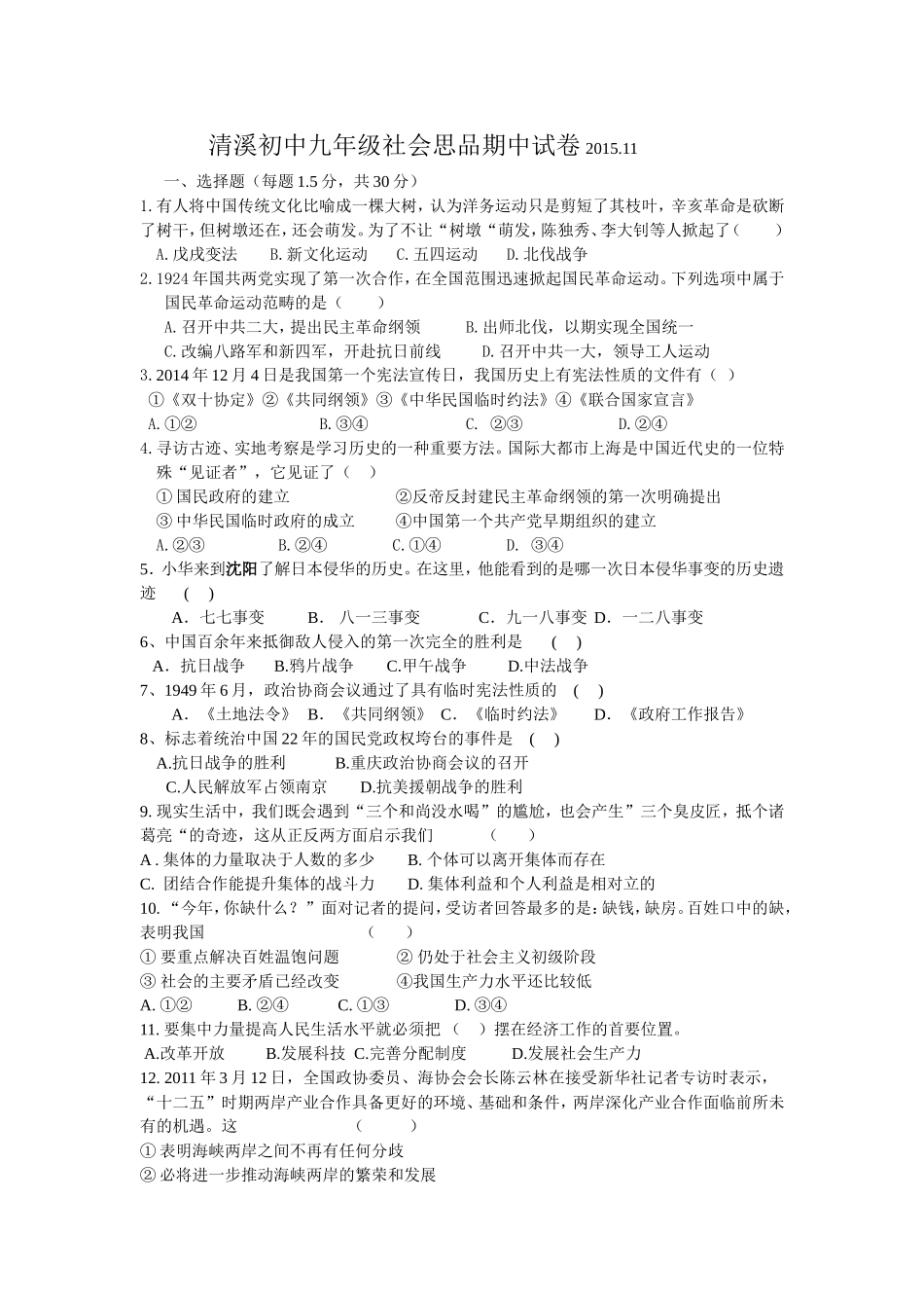 清初九年级社会思品期中_第1页