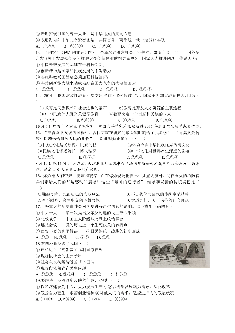 清初九年级社会思品期中_第2页