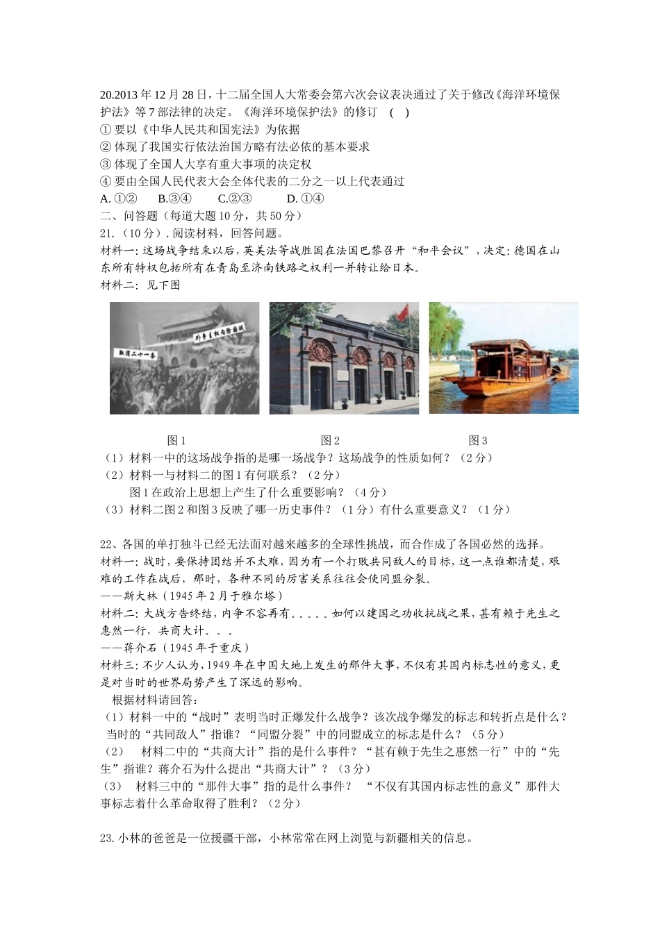 清初九年级社会思品期中_第3页