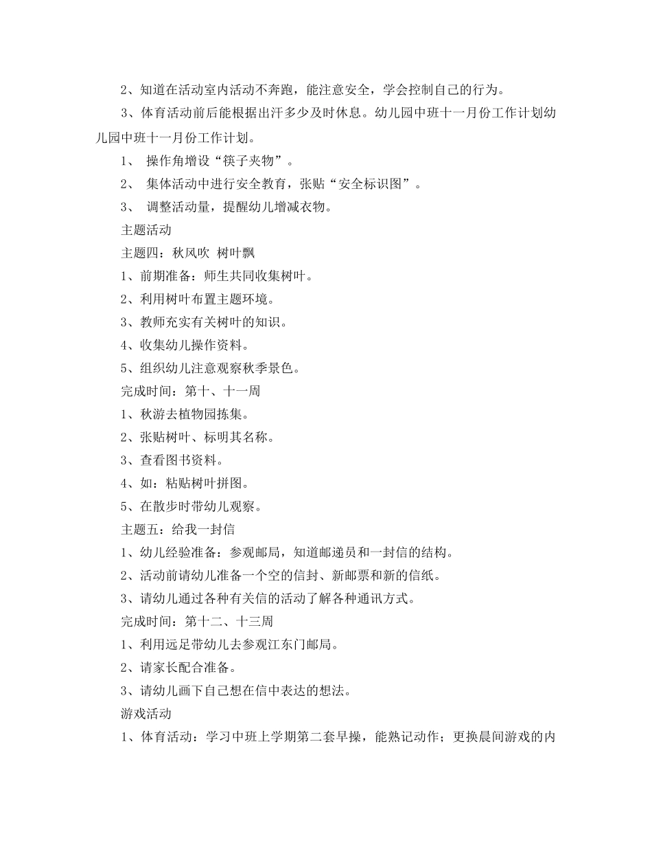 幼儿园中班11月月计划范文 _第2页