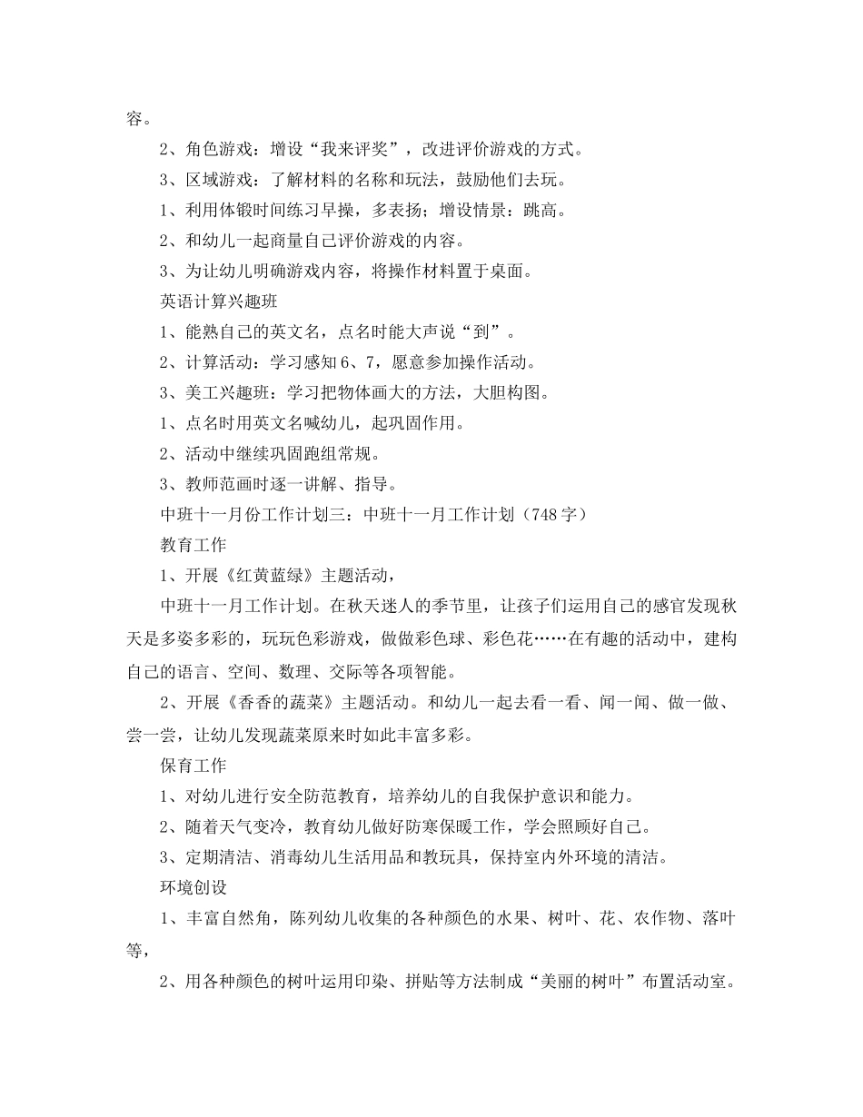 幼儿园中班11月月计划范文 _第3页