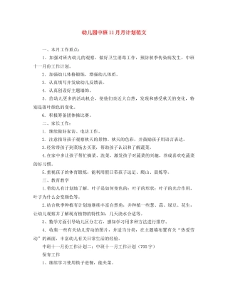 幼儿园中班11月月计划范文 