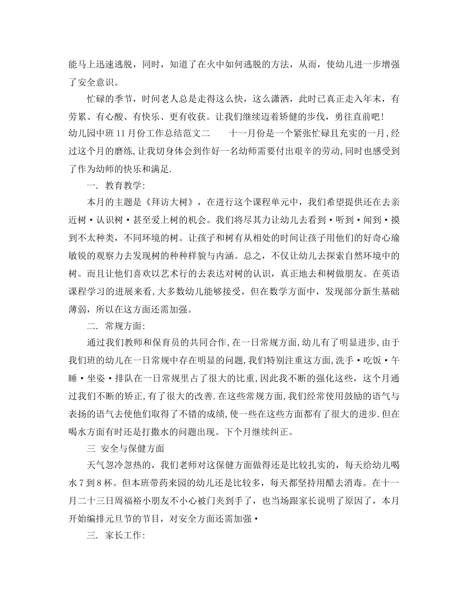 幼儿园中班11月份工作总结 _第2页
