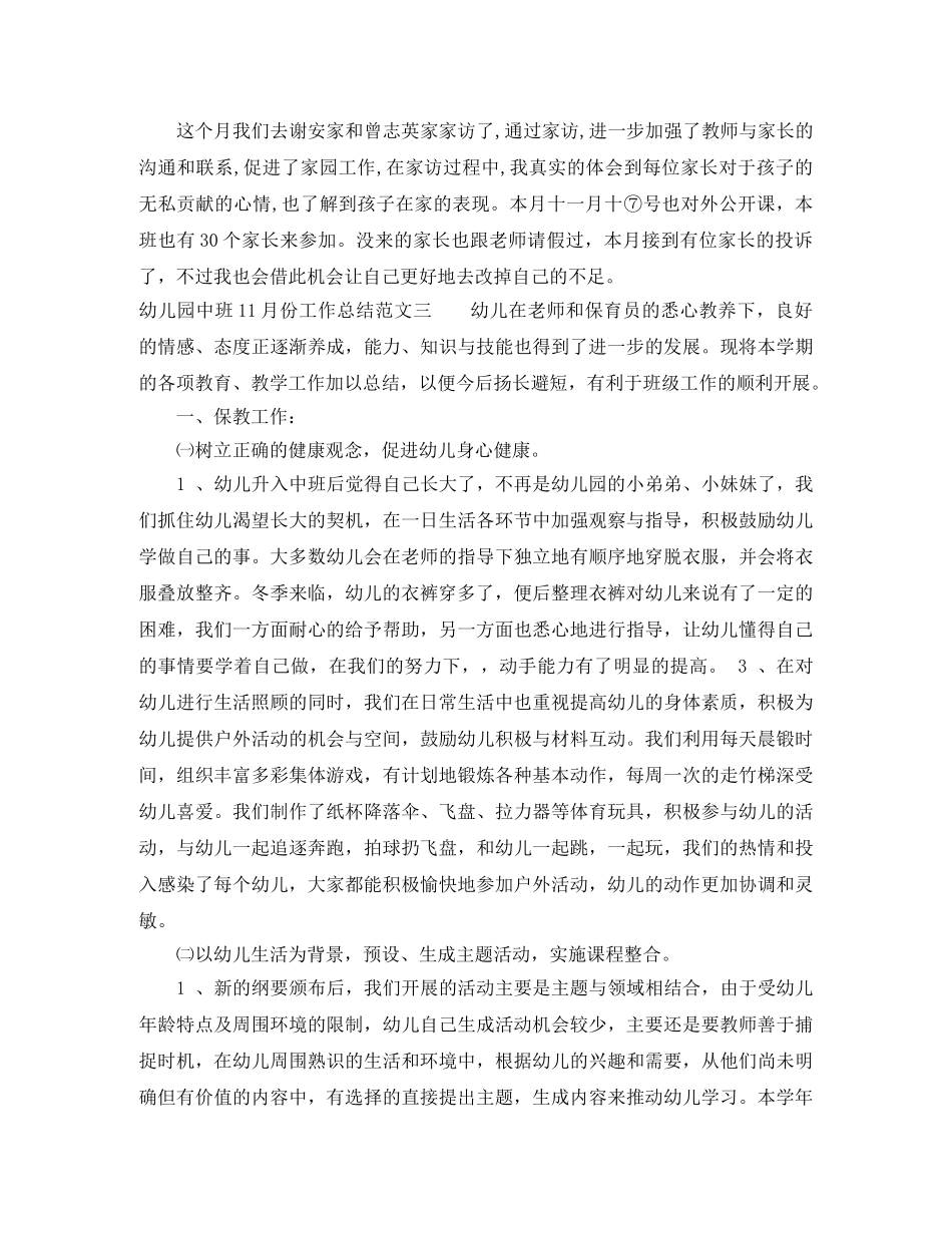 幼儿园中班11月份工作总结 _第3页
