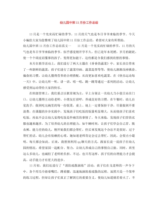 幼儿园中班11月份工作总结 