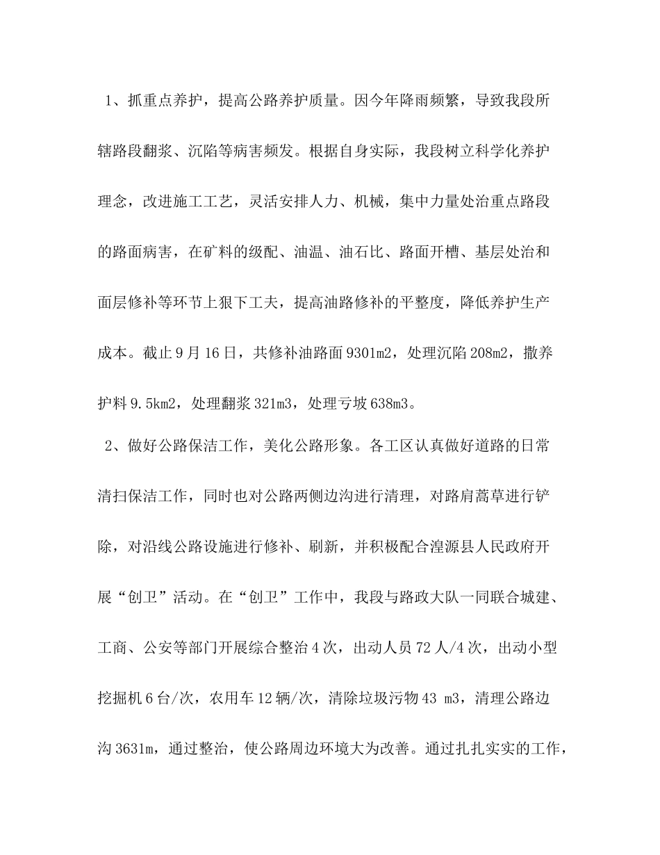 公路段元月至九月份工作总结_第2页