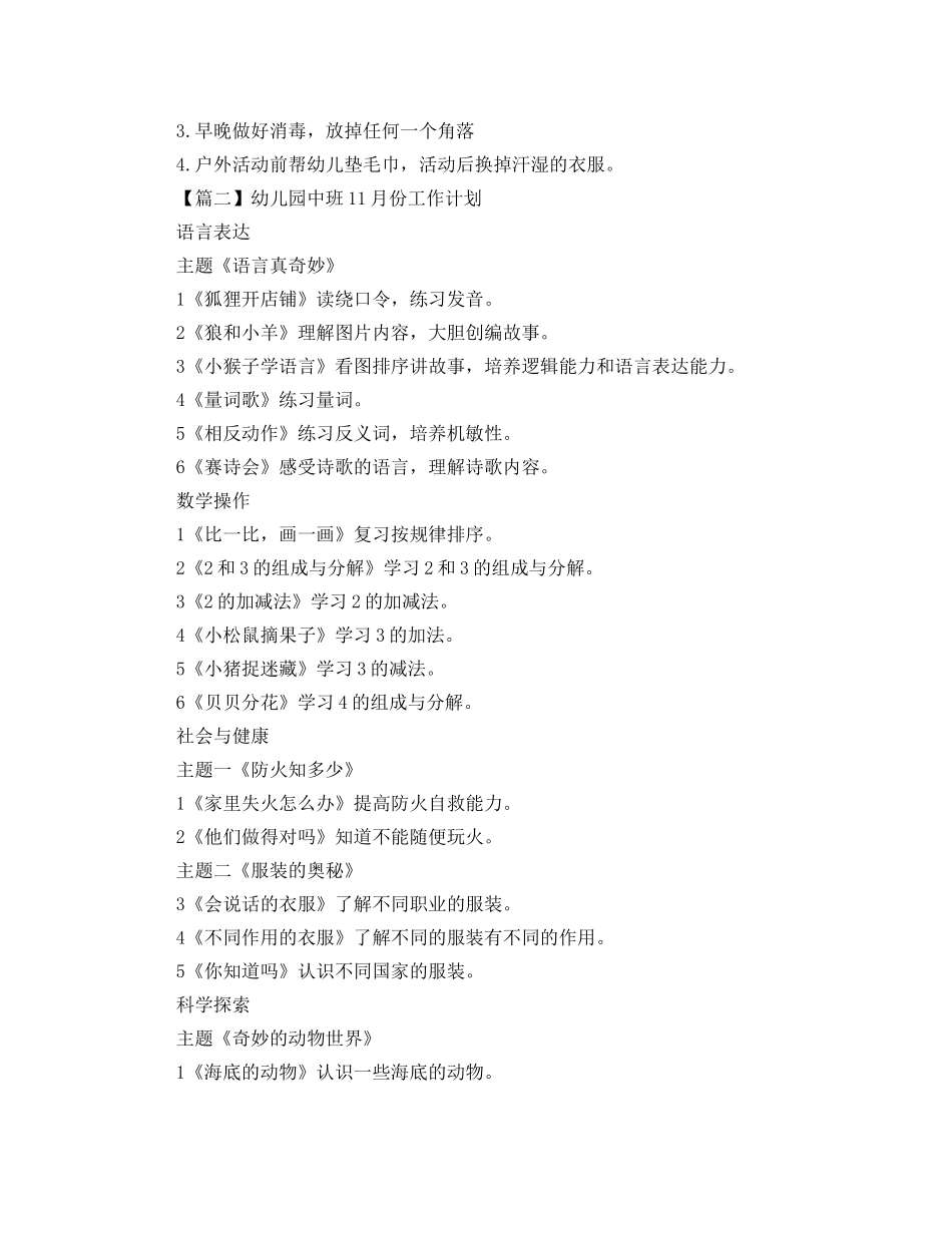 幼儿园中班11月份工作计划【三篇】 _第2页