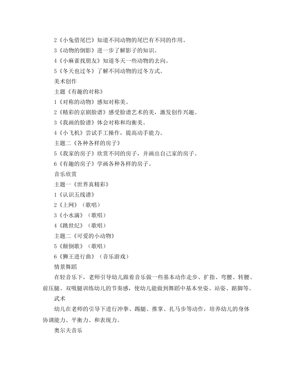 幼儿园中班11月份工作计划【三篇】 _第3页