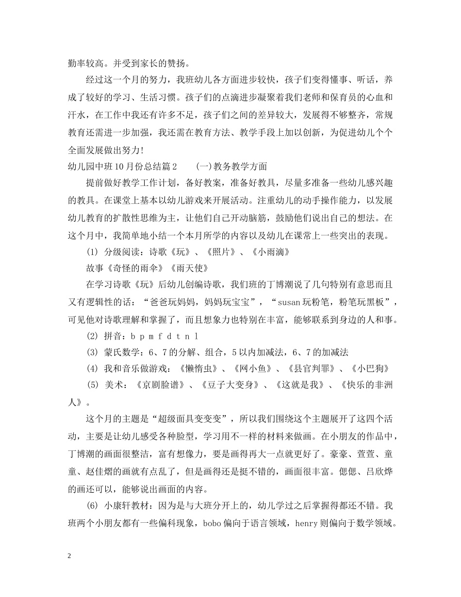 幼儿园中班10月份总结精选 _第2页