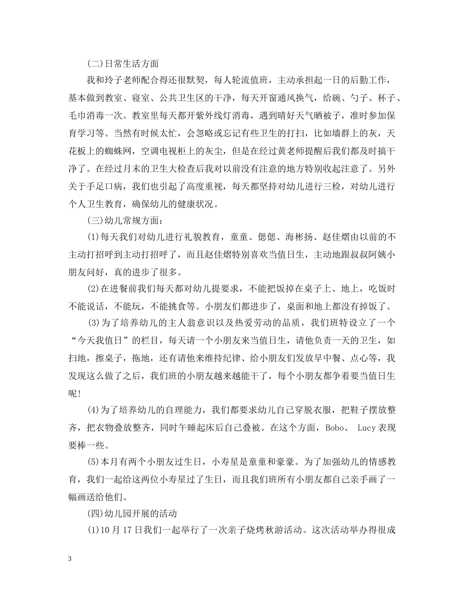 幼儿园中班10月份总结精选 _第3页