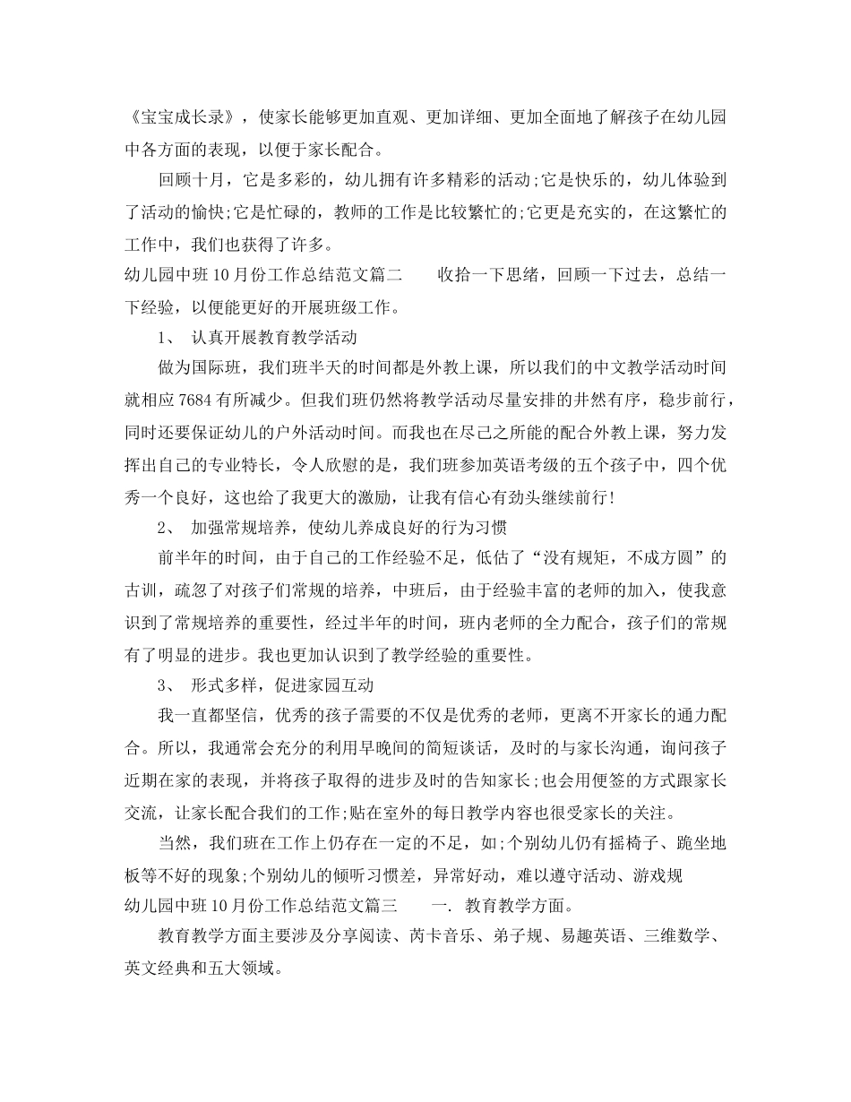 幼儿园中班10月份工作总结范文 _第2页