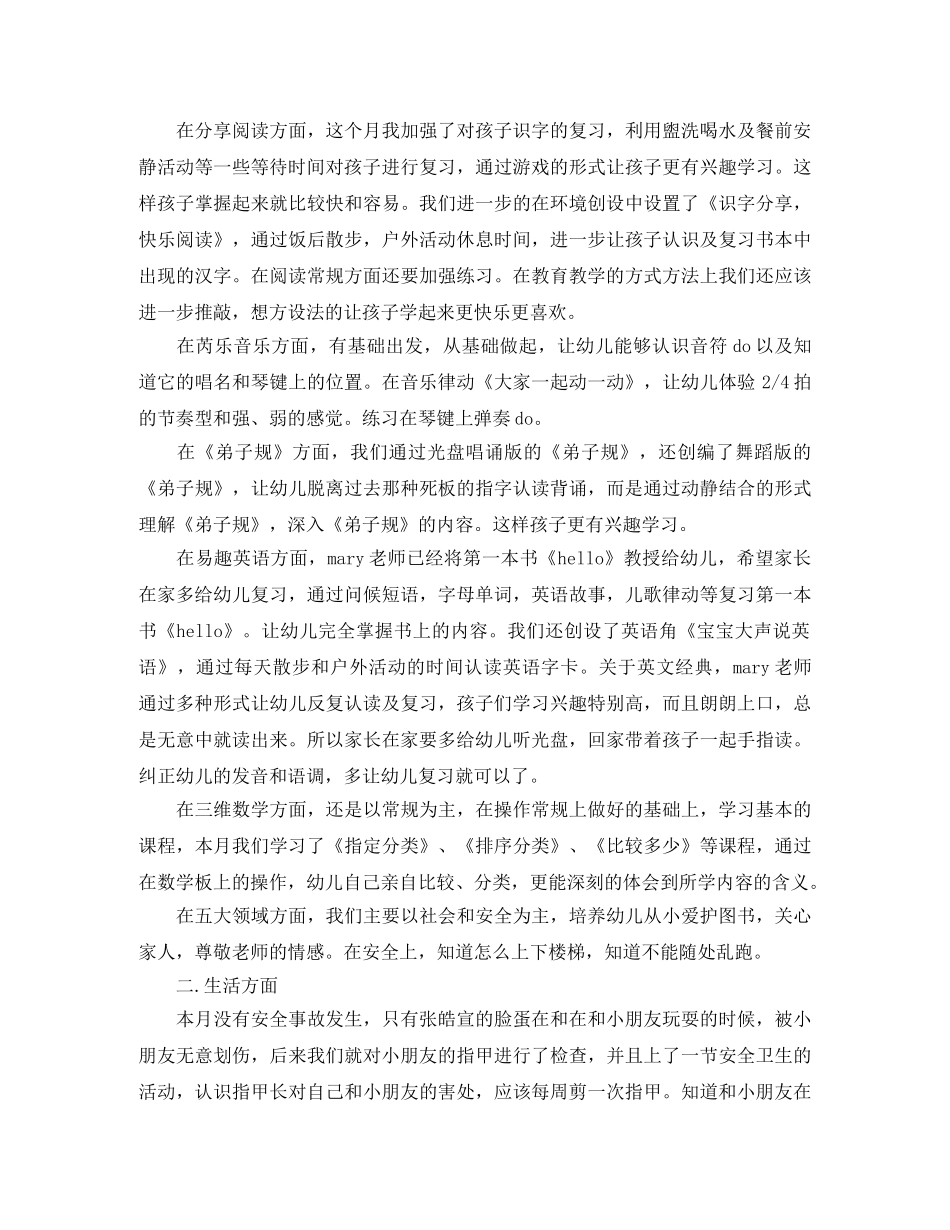 幼儿园中班10月份工作总结范文 _第3页