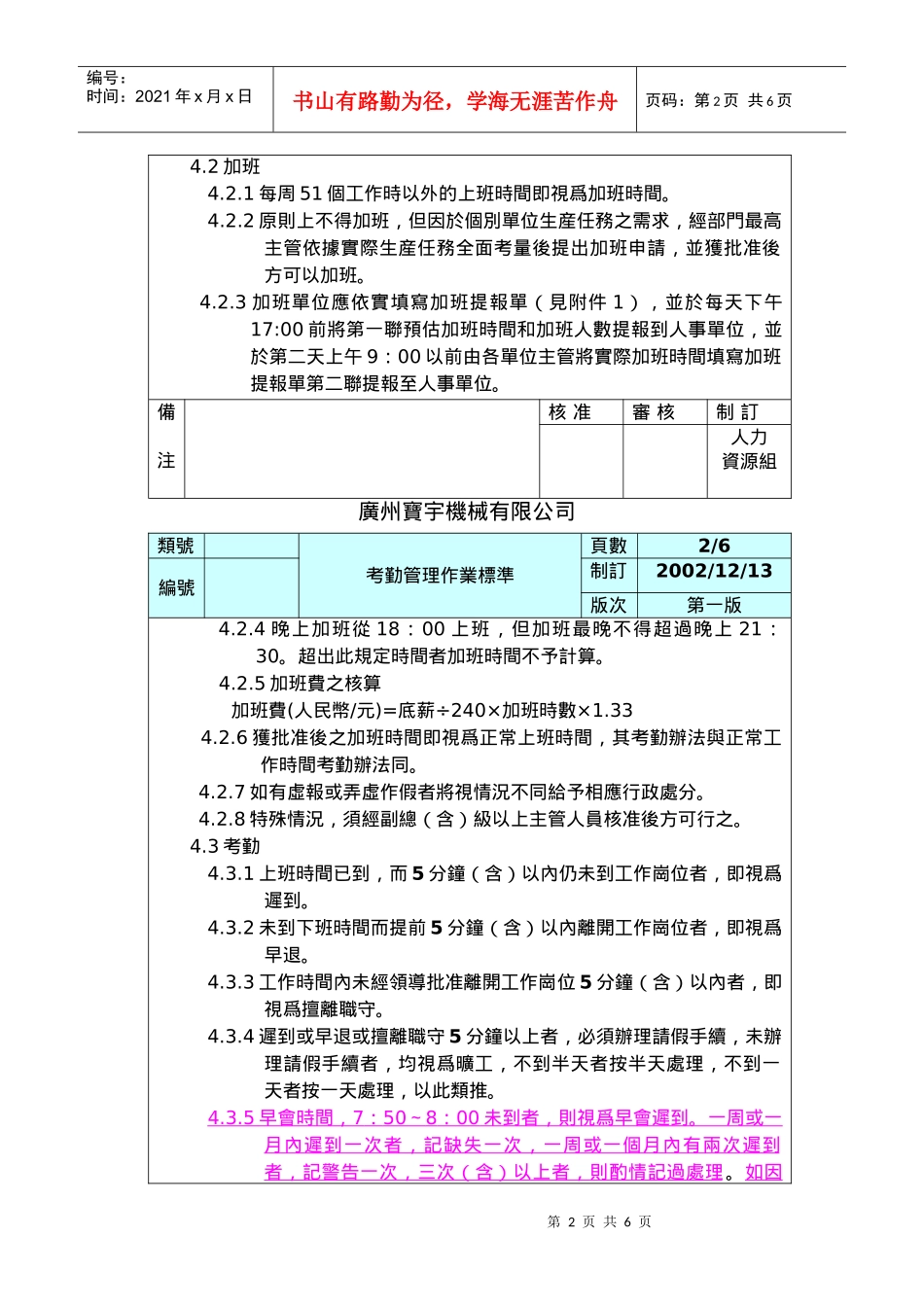 某公司考勤管理作业标准_第2页
