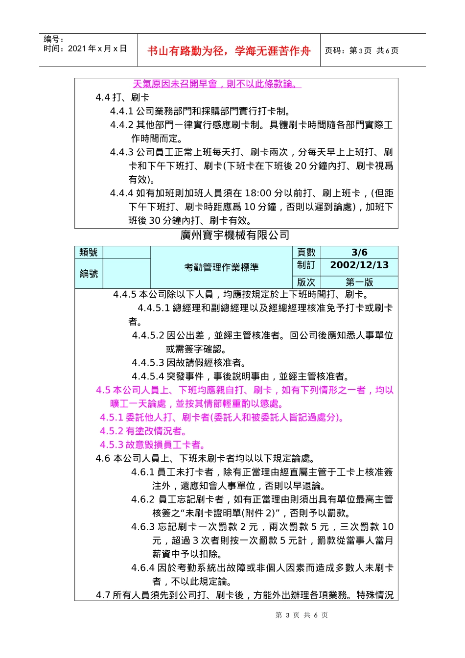 某公司考勤管理作业标准_第3页