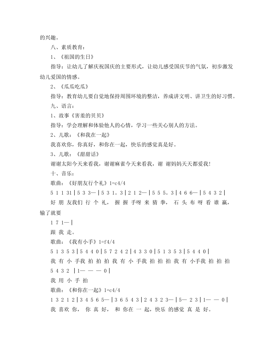 幼儿园中班10月份教学工作计划范文 _第2页