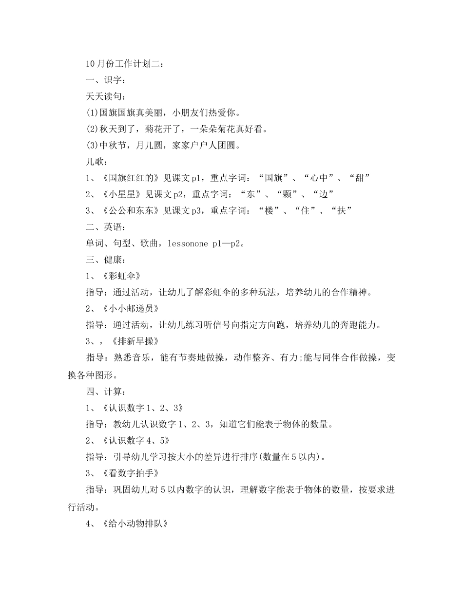 幼儿园中班10月份教学工作计划范文 _第3页