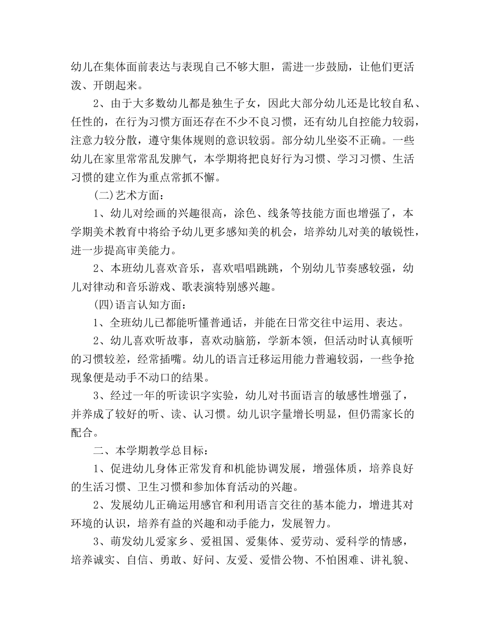 幼儿园中二班保教工作计划 _第2页