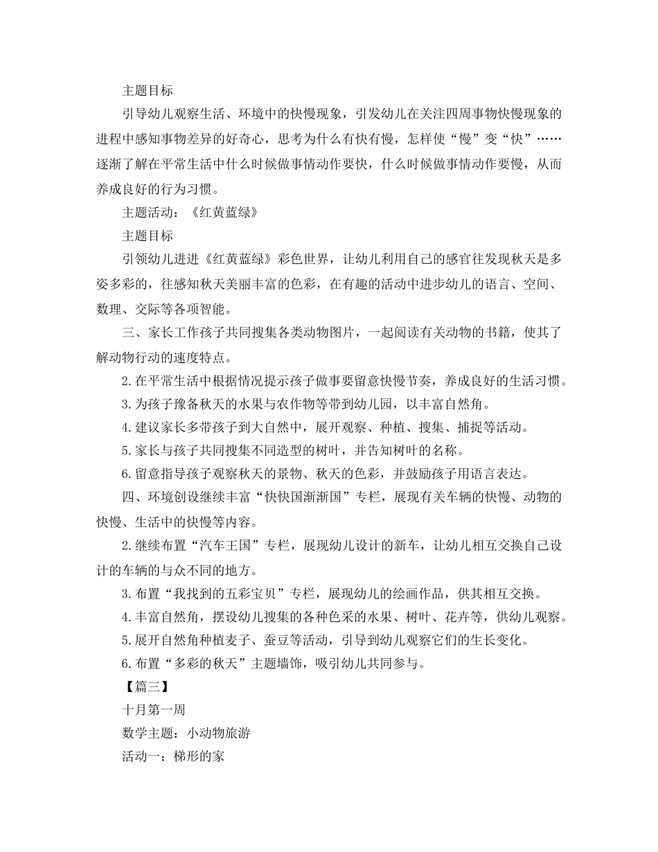 幼儿园中班10月份工作计划表范文 _第2页