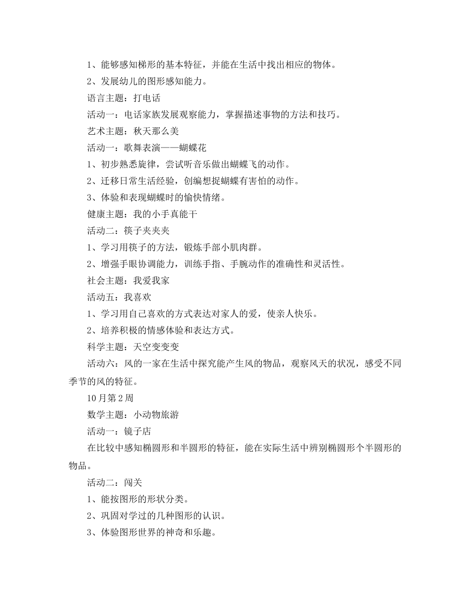 幼儿园中班10月份工作计划表范文 _第3页