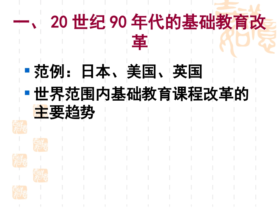 基于全球视野的历史课程改革_第2页