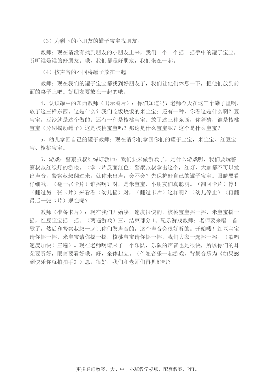 幼儿园小班科学活动-优质公开课《罐子的声音》完整-教案_第2页