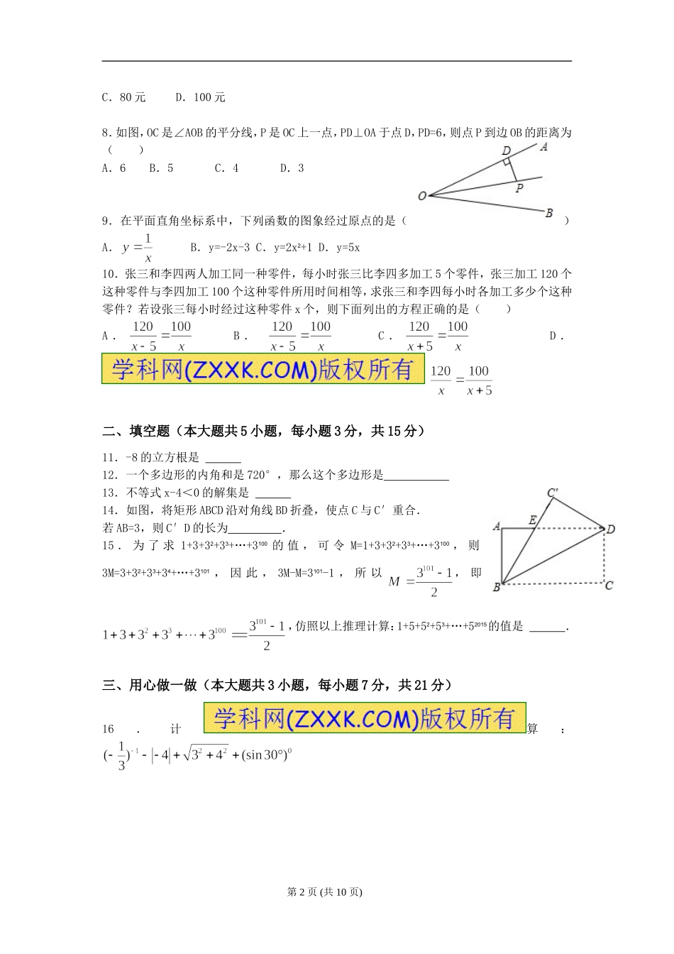 广东省茂名市2015年中考数学试题_第2页