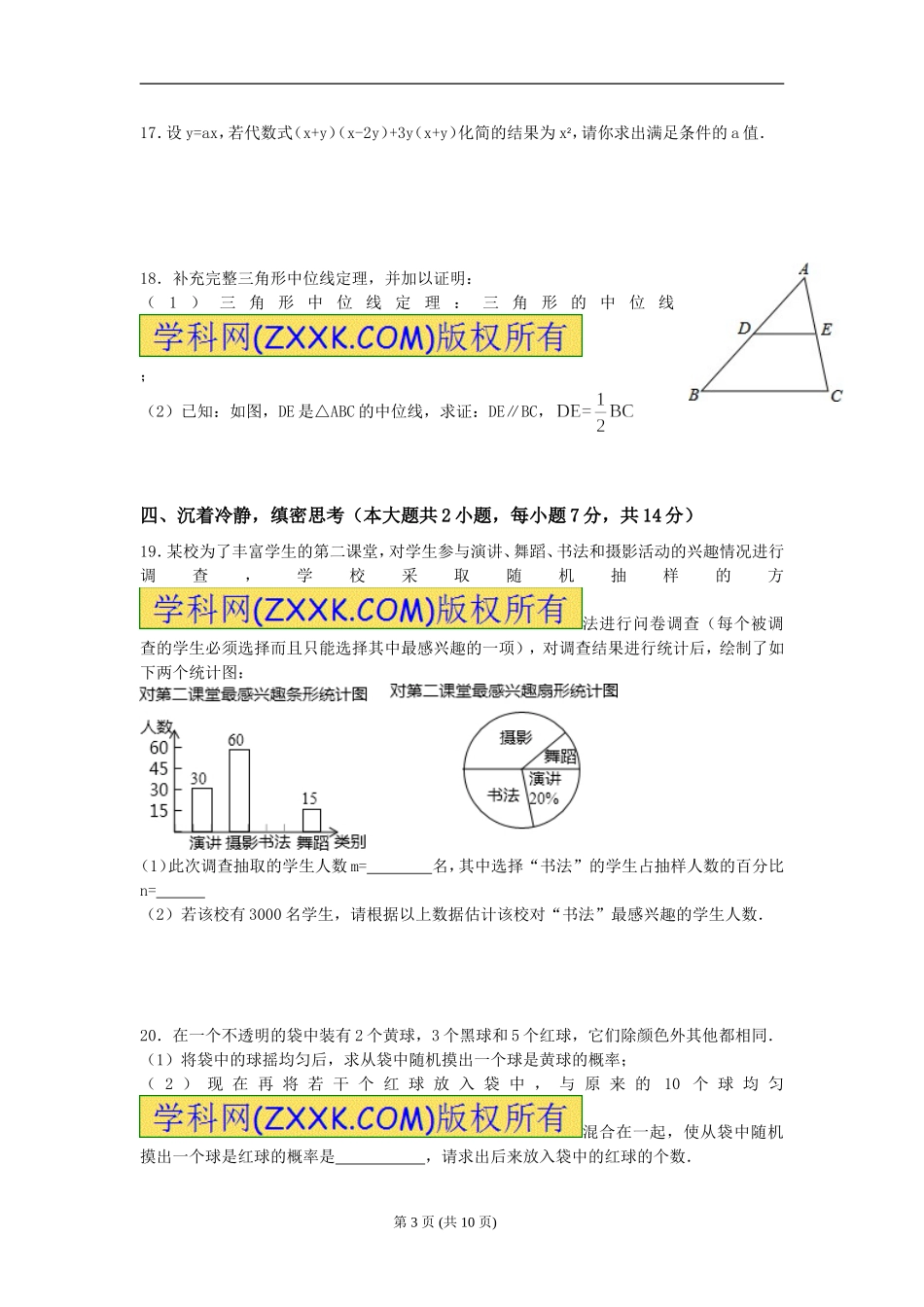 广东省茂名市2015年中考数学试题_第3页