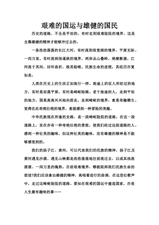 艰难的国运与雄健的国民原文