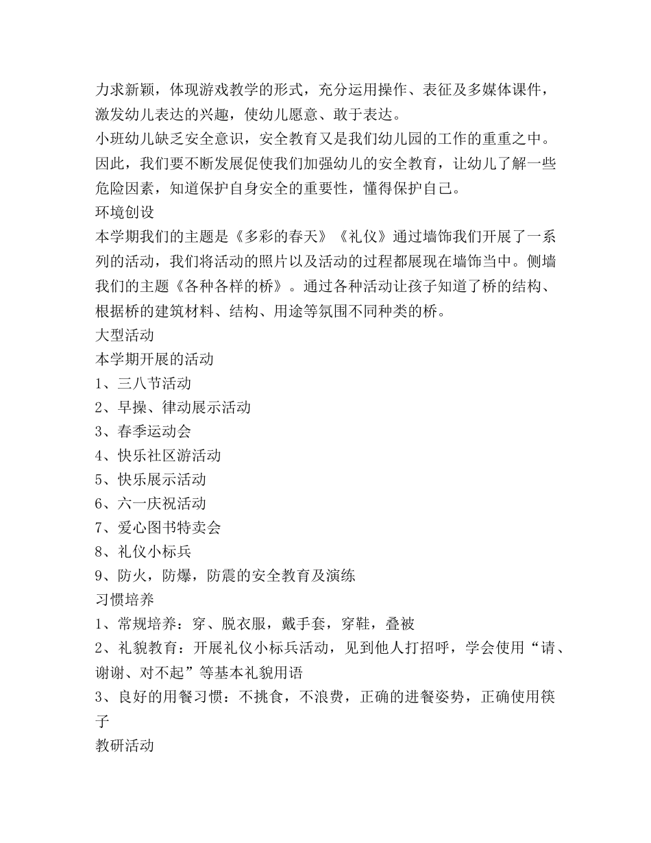 幼儿园中一班工作总结 _第2页