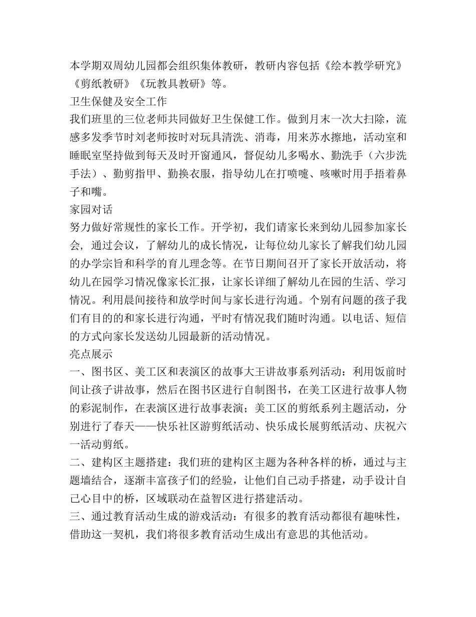 幼儿园中一班工作总结 _第3页