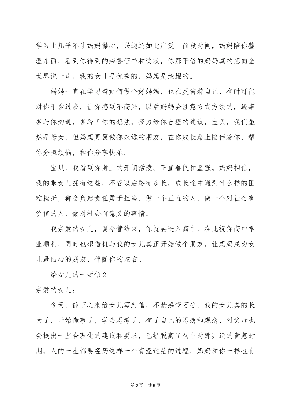 关于给女儿的一封信_第2页