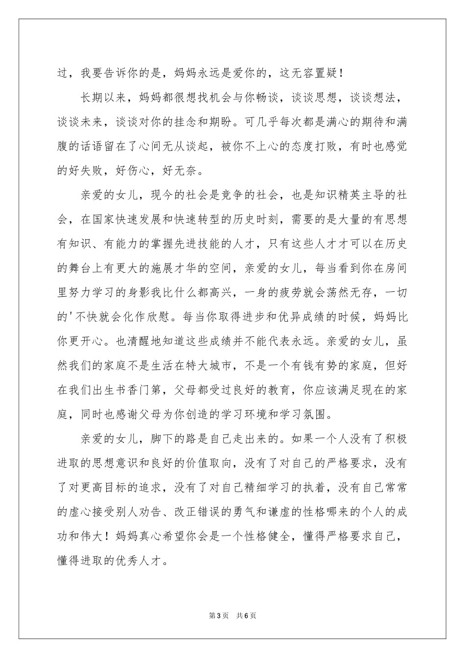 关于给女儿的一封信_第3页
