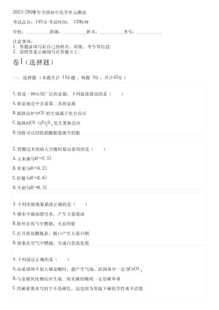 2023-2024学年全国全部人教版五四制初中化学单元测试(含考点)