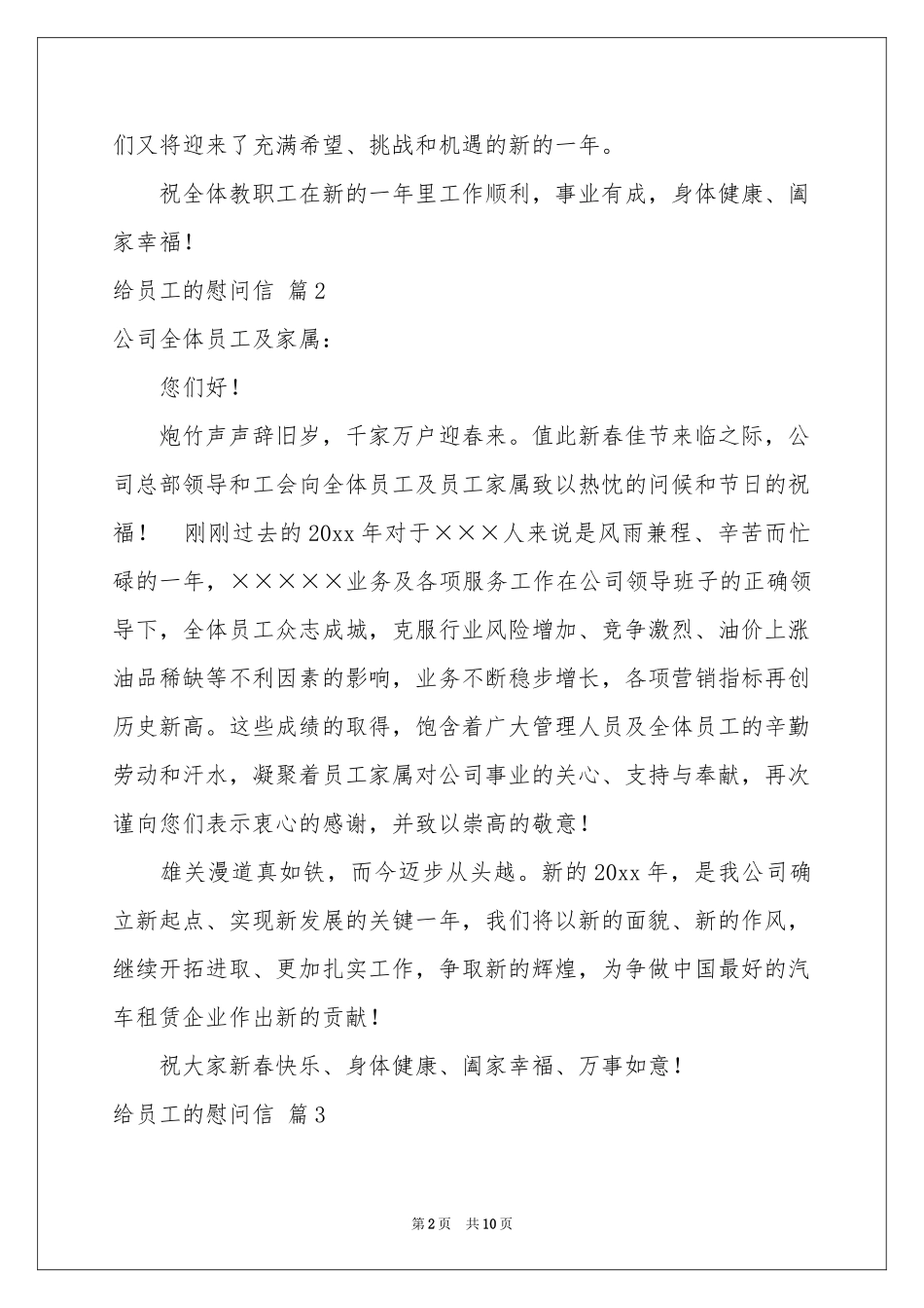 关于给员工的慰问信集锦8篇_第2页