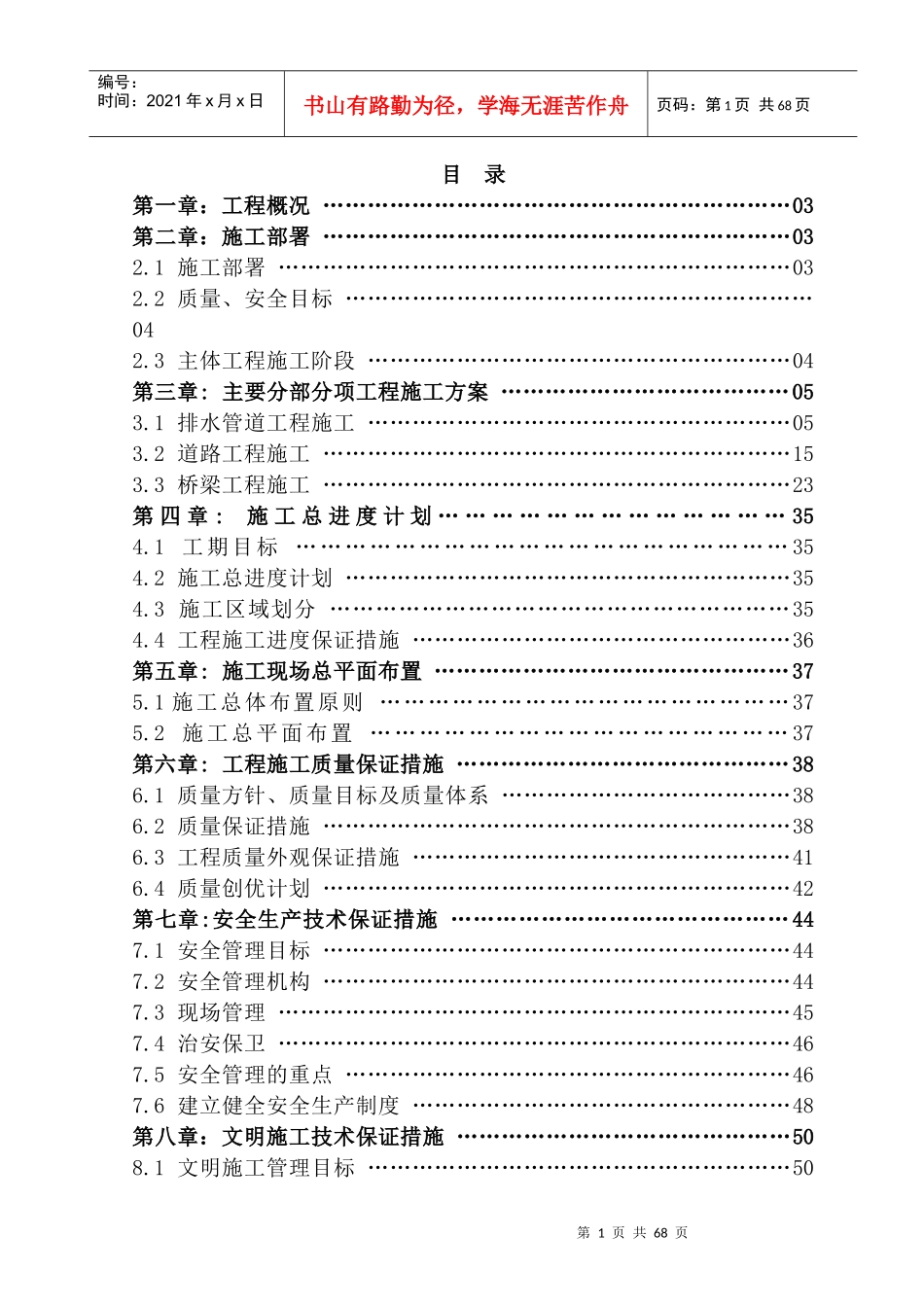 道路及桥梁工程技术标_第2页