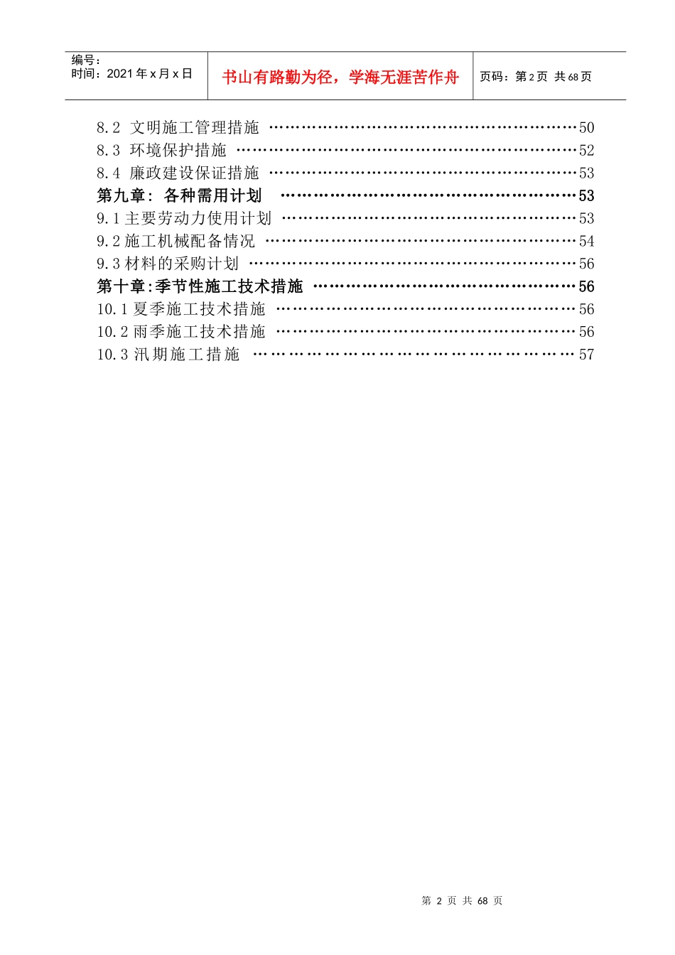 道路及桥梁工程技术标_第3页
