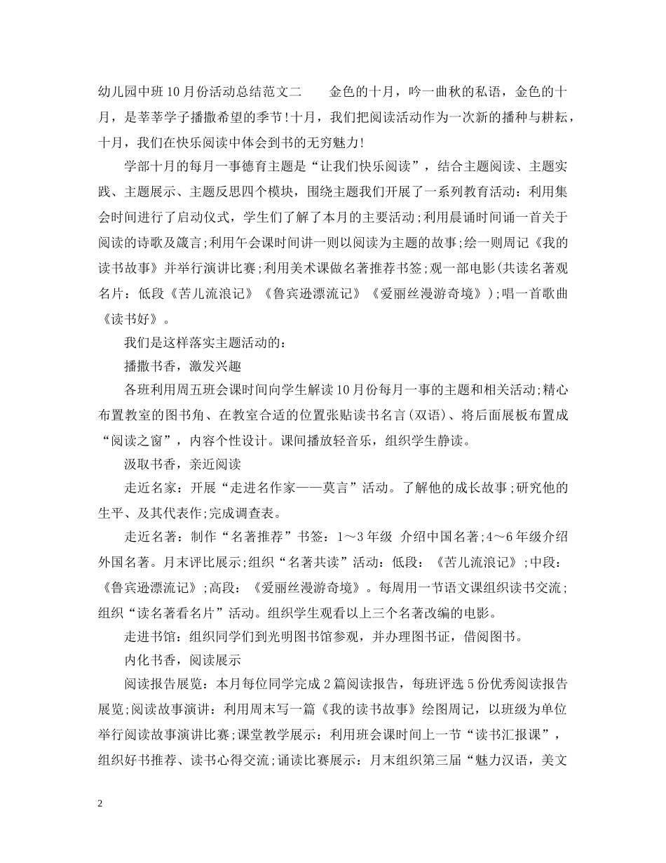 幼儿园中班10月份活动总结 _第2页