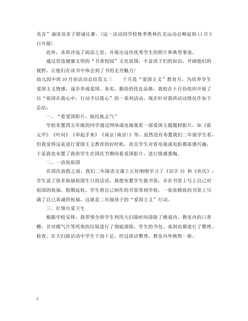 幼儿园中班10月份活动总结 _第3页