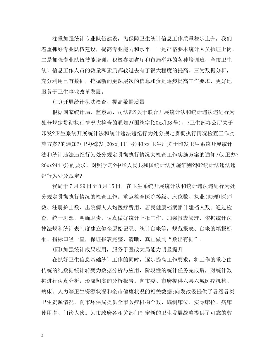 卫生统计个人总结范文_第2页
