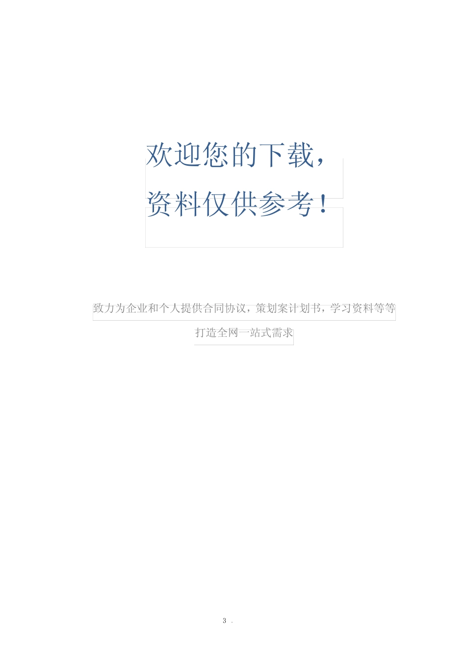 锚栓锚固长度的计算 _第3页