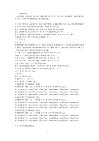 锚栓锚固长度的计算 