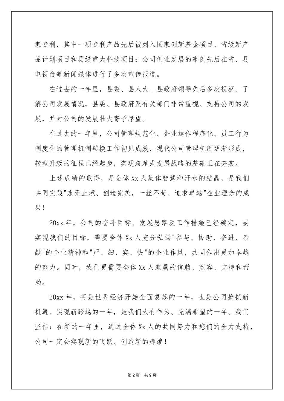 关于给员工的慰问信范本集锦7篇_第2页