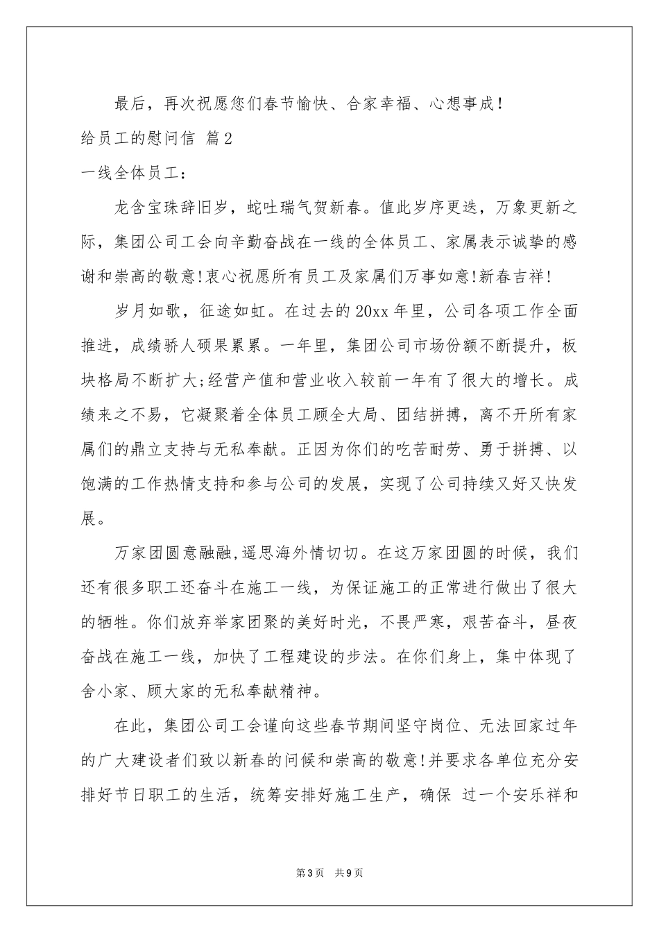 关于给员工的慰问信范本集锦7篇_第3页