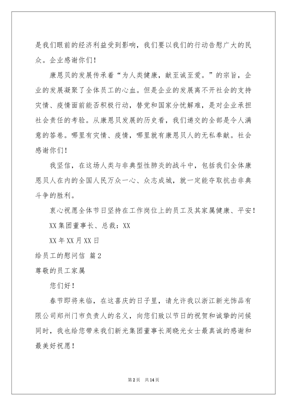 关于给员工的慰问信范本集锦9篇_第2页