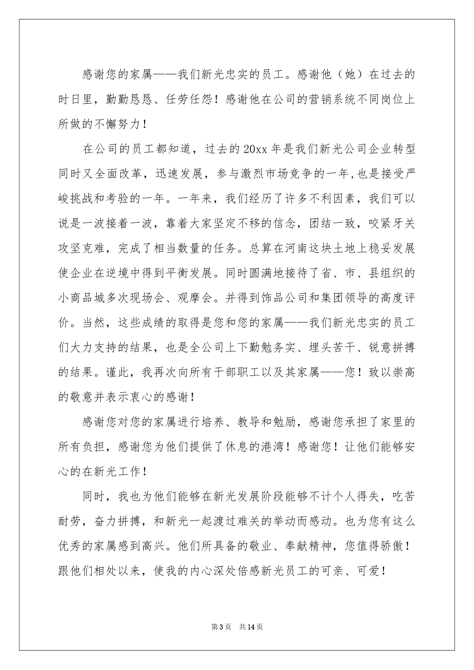 关于给员工的慰问信范本集锦9篇_第3页