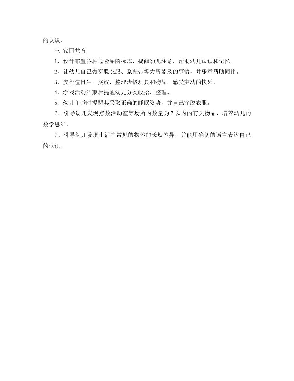 幼儿园中班10月计划范文 _第2页