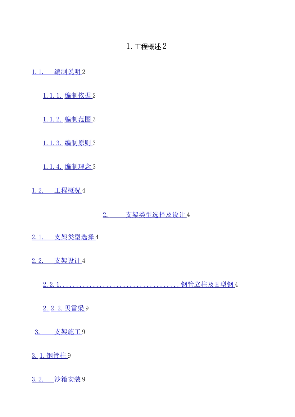 桥梁支架 专项方案_第1页