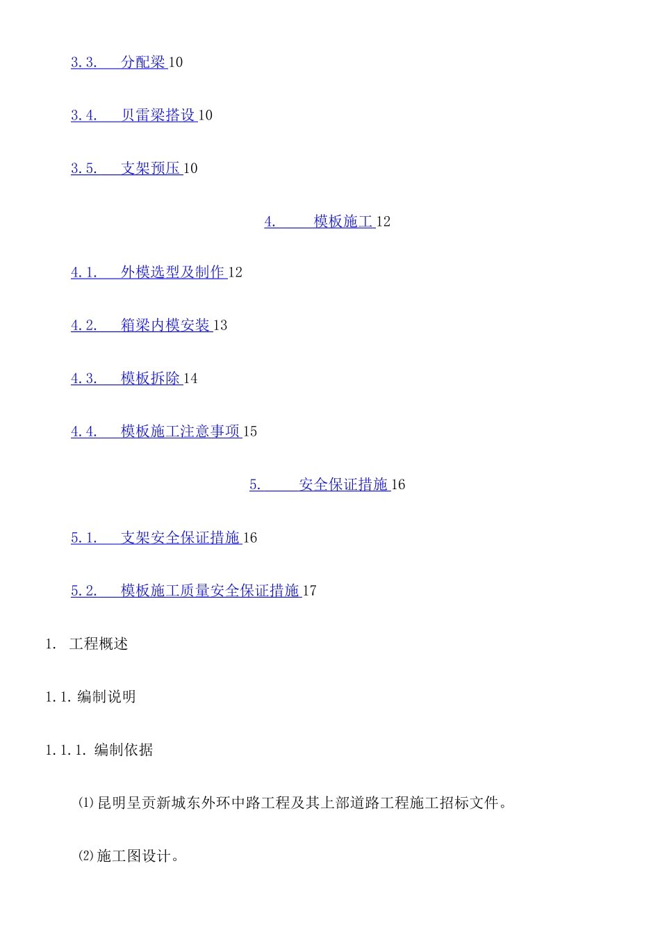 桥梁支架 专项方案_第2页