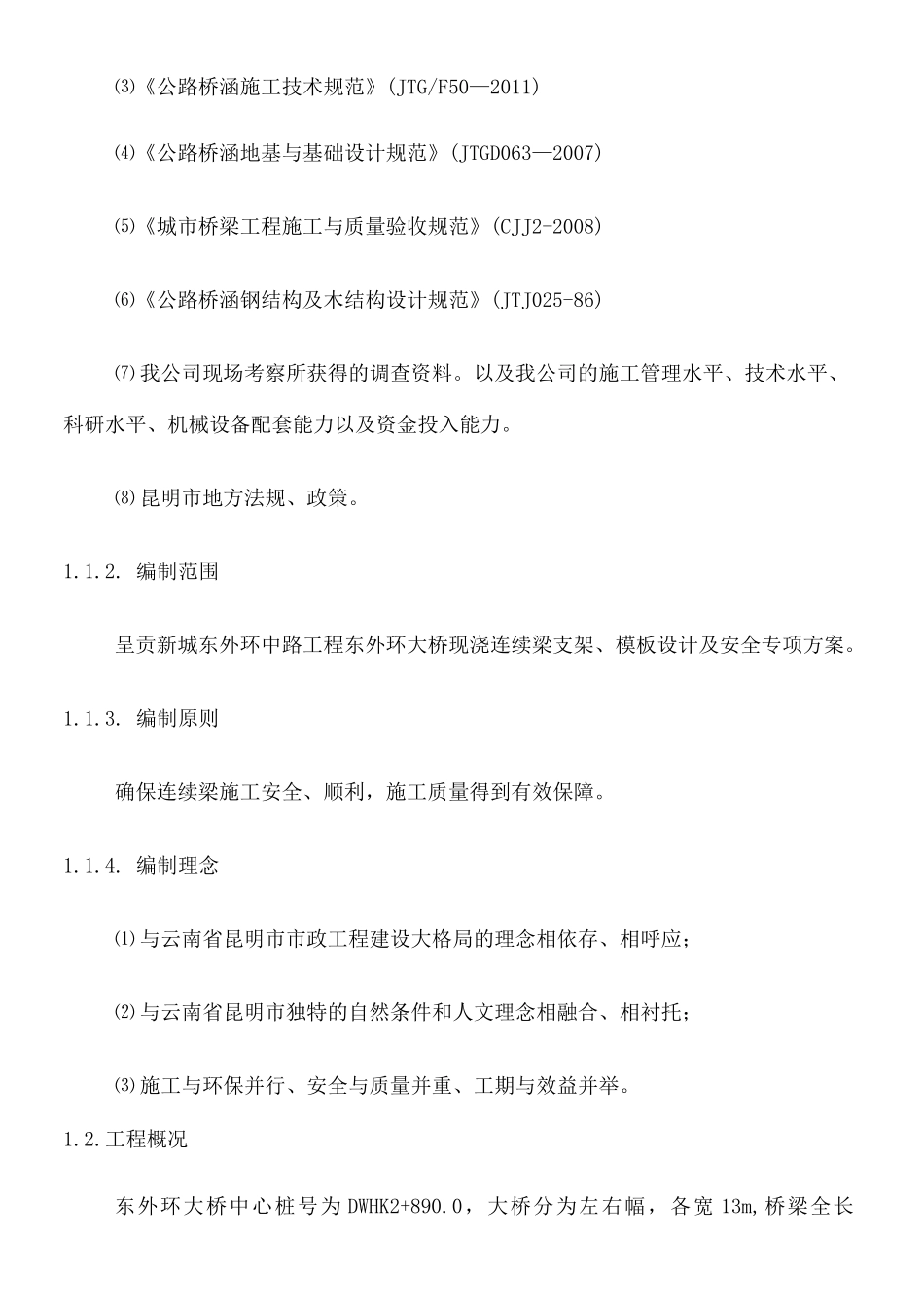 桥梁支架 专项方案_第3页